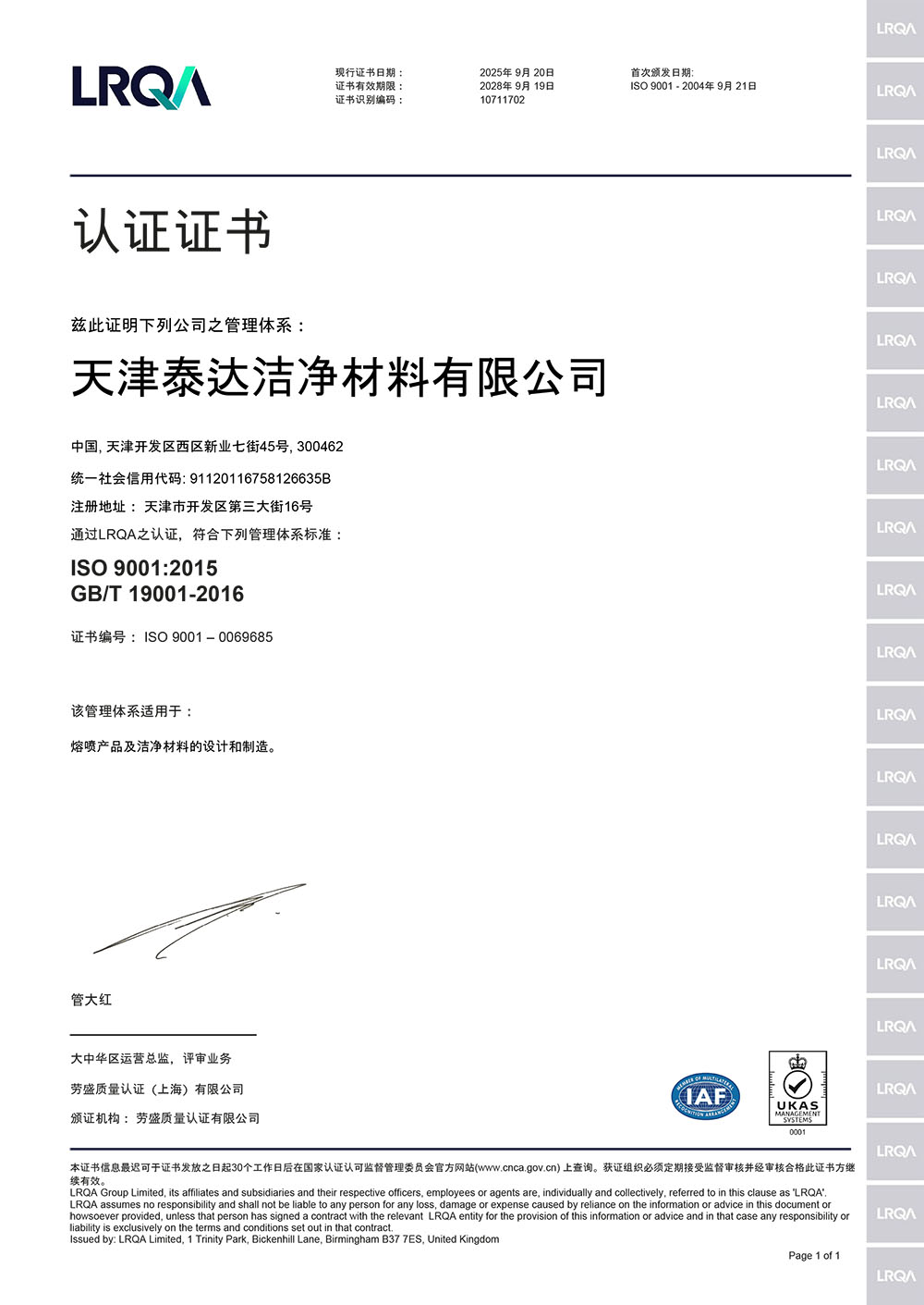 ISO9001体系证书（中文版）.jpg