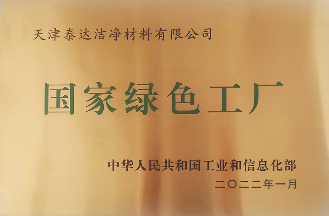 国家绿色工厂