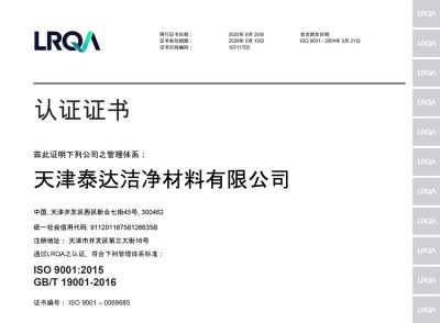 ISO9001质量管理体系认证证书